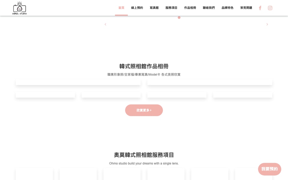 Ohmo Studio奧莫照相館-公館台大店 韓式證件照/形象照/全家福/企業團拍 studio preview
