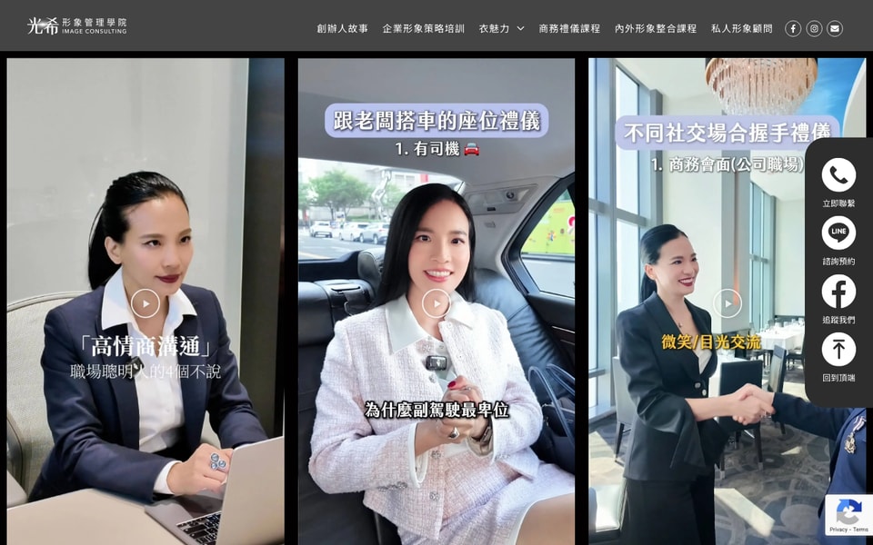 光希形象管理學院|YourStyle Image Consulting Taiwan studio preview