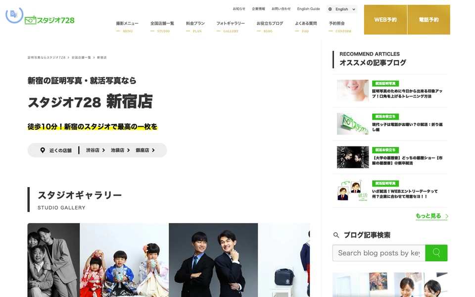 スタジオ728 新宿店 studio preview