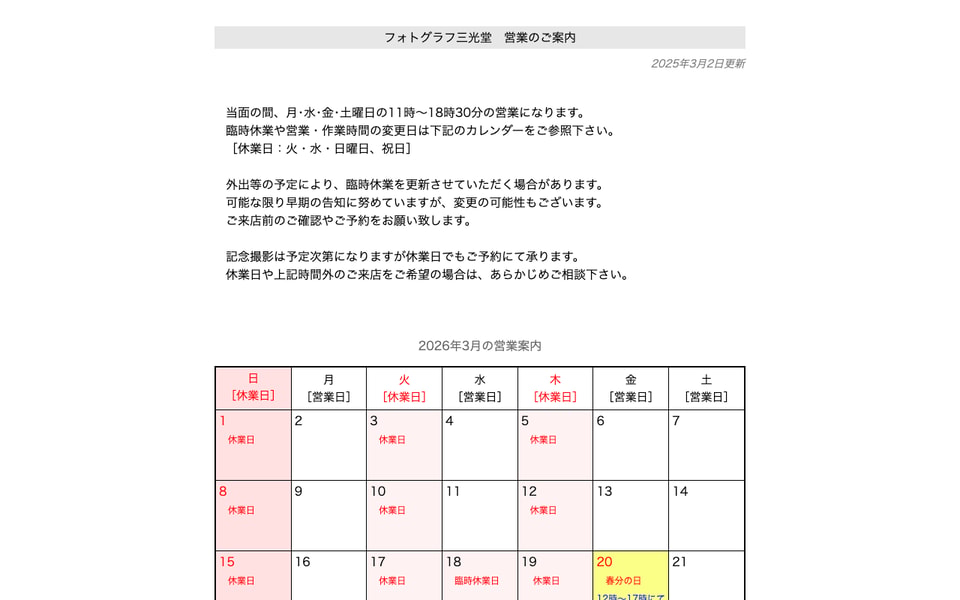 フォトグラフ三光堂 studio preview