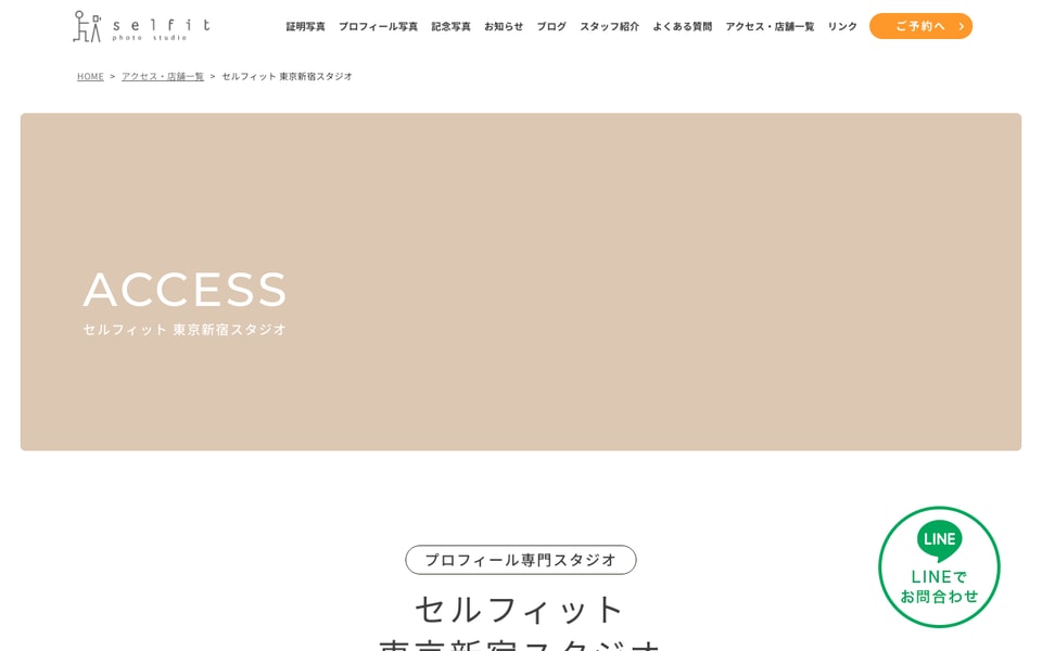 フォトスタジオセルフィット 東京新宿店 studio preview